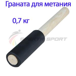 Купить Граната для метания тренировочная 0,7 кг в Белокурихе 